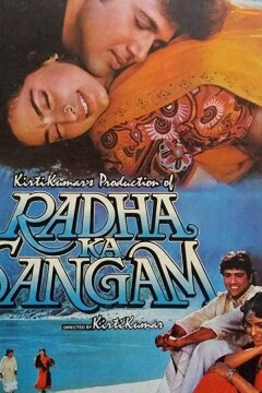 Союз с Радхой (1992)