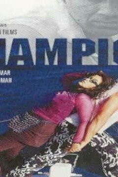 Живой щит (2000)