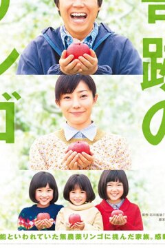 Чудо-яблоки (2013)