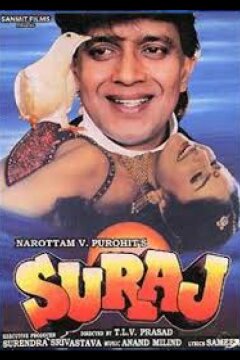 Сурадж (1997)
