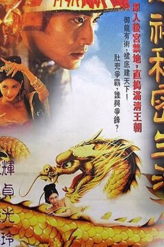 Любовник последней императрицы (1995)