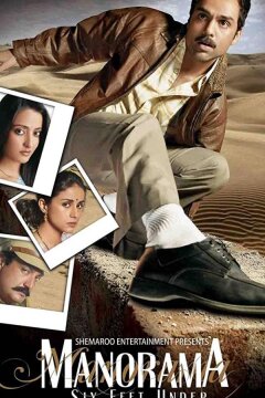 Манорама (2007)