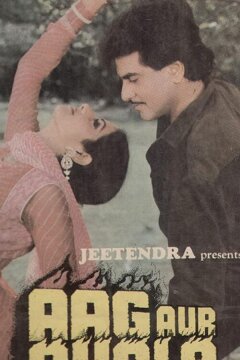 Огонь и пламя (1986)