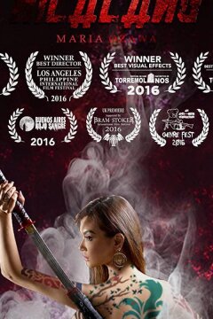 Существа (2015)