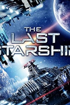 Последний звездолёт (2016)