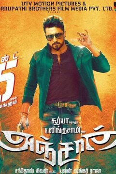 Отчаянный (2014)