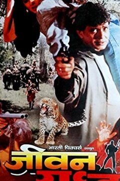 Борьба за жизнь (1997)