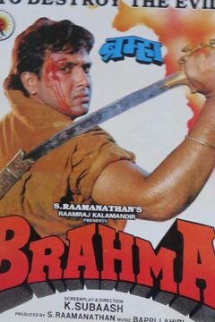 Брахма (1994)