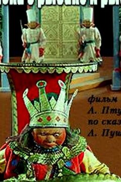 Сказка о рыбаке и рыбке (1937)