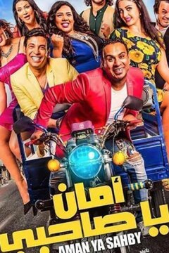 Aman Ya Sahbi (2017)