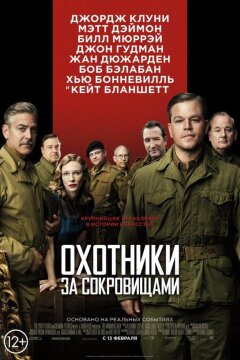 Охотники за сокровищами (2014)