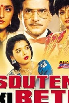 Любовь выигрывает (1989)