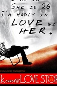 Романтическая история (2002)