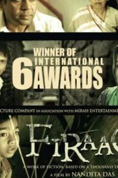 Разлука (2008)