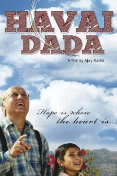 Мой дедушка (2011)