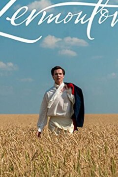 Лермонтов (2014)