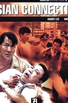 Азиатский связной (1995)