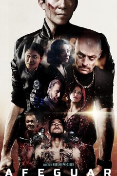 Самозащита (2020)