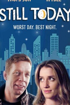 Ещё сегодня (2020)