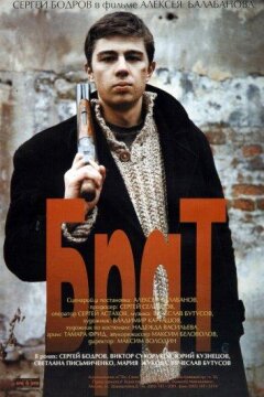 Брат (1997)