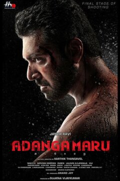 Непокорный (2018)