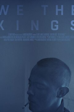 Мы короли (2018)