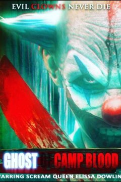 Призрак лагеря «Кровь» (2018)