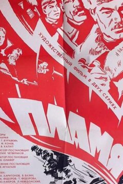 Пламя (1974)
