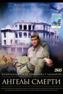 Ангелы смерти (1993)