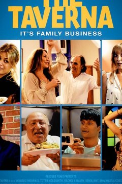 Таверна (2019)