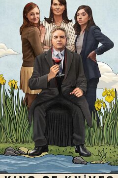 Король мечей (2019)