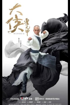Герои (2020)
