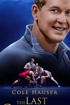 Последний чемпион (2020)