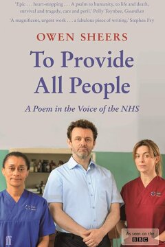 Помочь всем людям (2018)