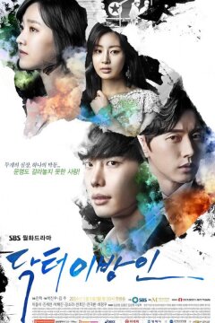 Доктор незнакомец (2014)