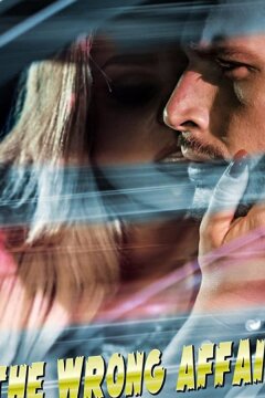 Опасная связь (2019)