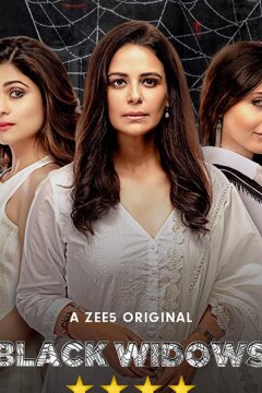 Черные вдовы (2020)