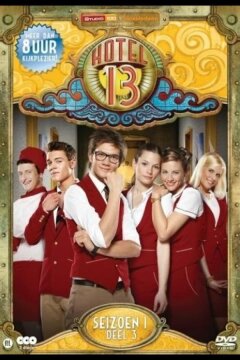 Комната 13 (2012)