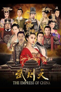 Императрица Китая (2014)
