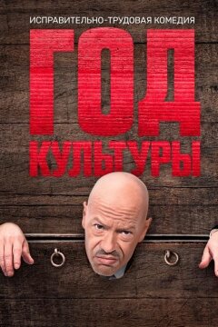 Год культуры (2018)