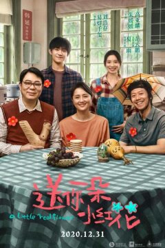 Аленький цветочек (2020)