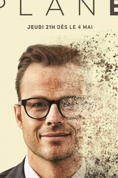 План "Б" (2017)