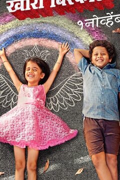 Хари и Бисквит (2019)