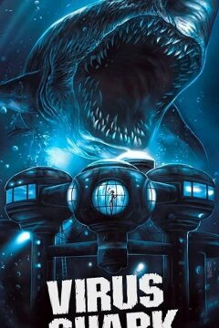 Акулий вирус (2021)