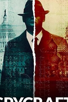 Искусство шпионажа (2021)