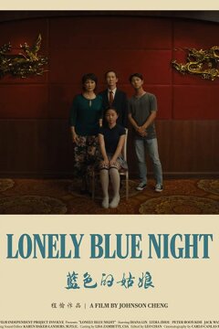 Одинокая тоскливая ночь (2020)