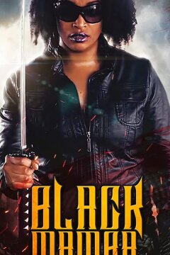 Чёрная мамба (2019)