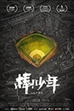 Выдержать (2020)