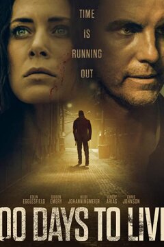 100 дней на жизнь (2019)