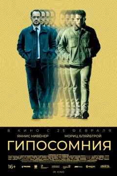 Гипосомния (2020)